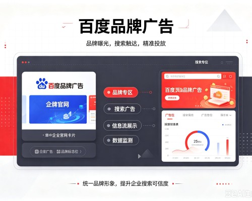 于都百度品牌广告